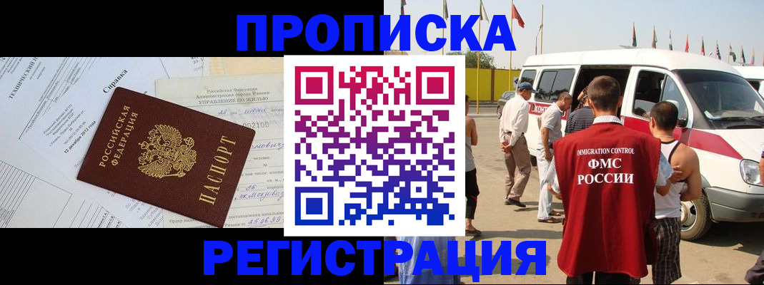 прописка от собственника в Октябрьском